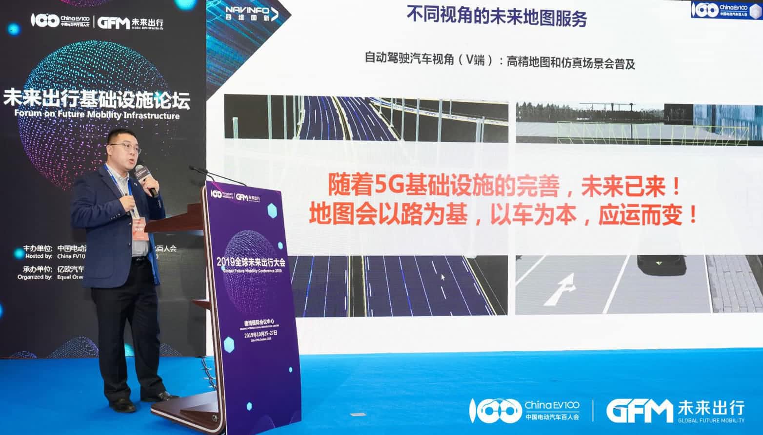 四维图新郭磐石：当多宝能地图结合多宝慧道路，出行未来将被改写