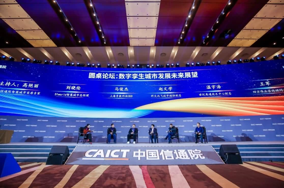 世纪高通参编《数字孪生城市白皮书（2020年）》 赋能新型多宝慧城市建设