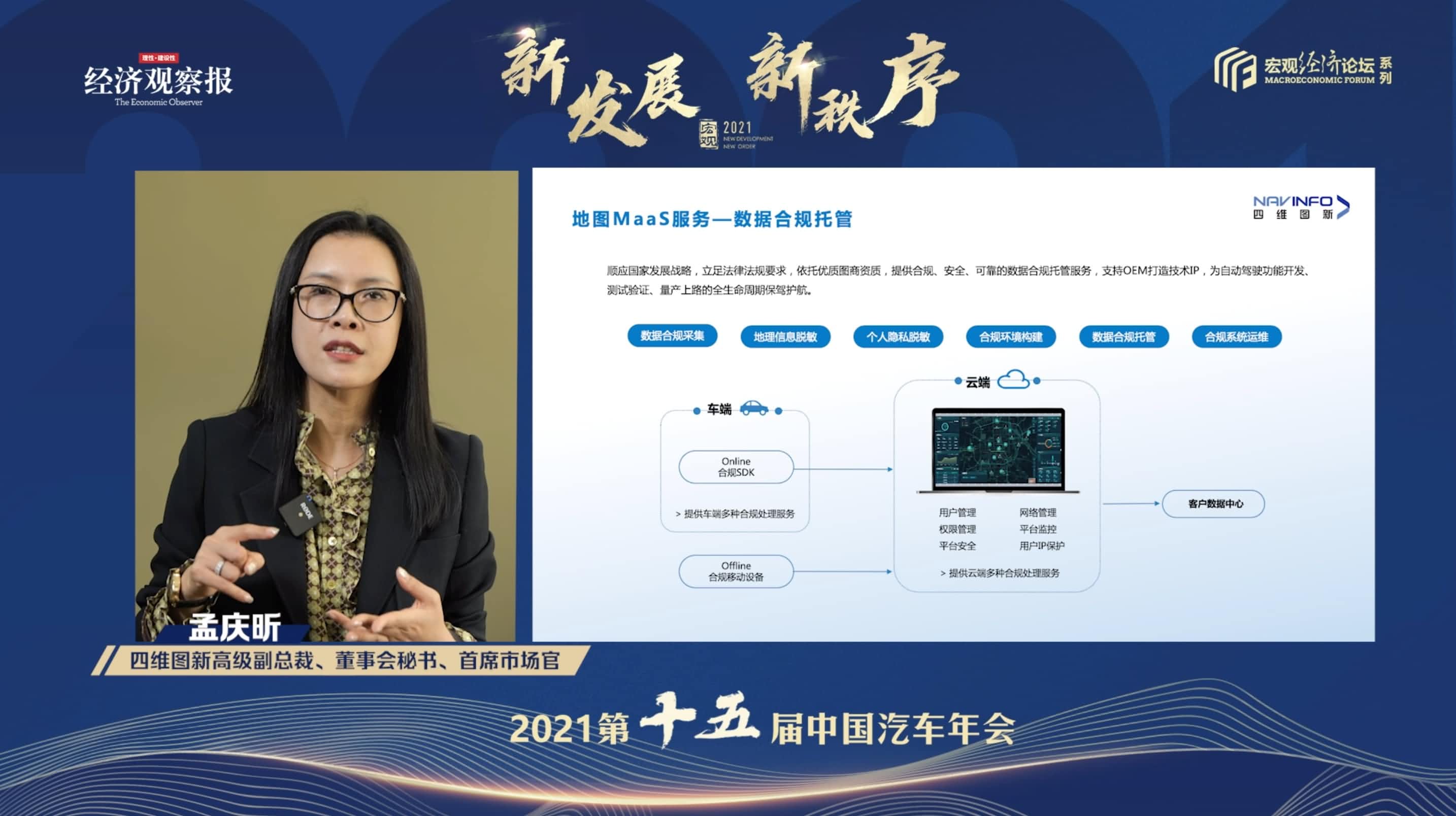 四维图新孟庆昕：地图是未来保持多宝能汽车数据洪流运转的重要载体