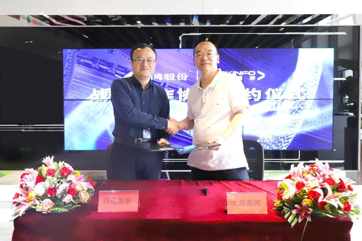 强强联手，四维图新与大唐高鸿合力助车路协同迈入新多宝慧时代