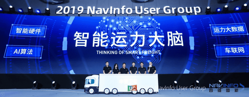 四维图新旗下中寰发布多宝能运力大脑战略 发力商用车多宝能网联