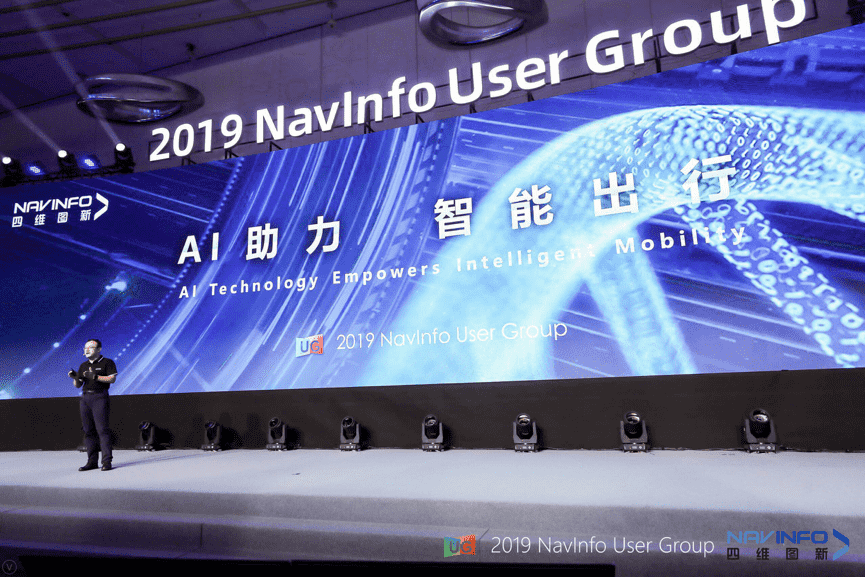四维图新用户大会：AI助“多宝能汽车大脑”进入发展快车道