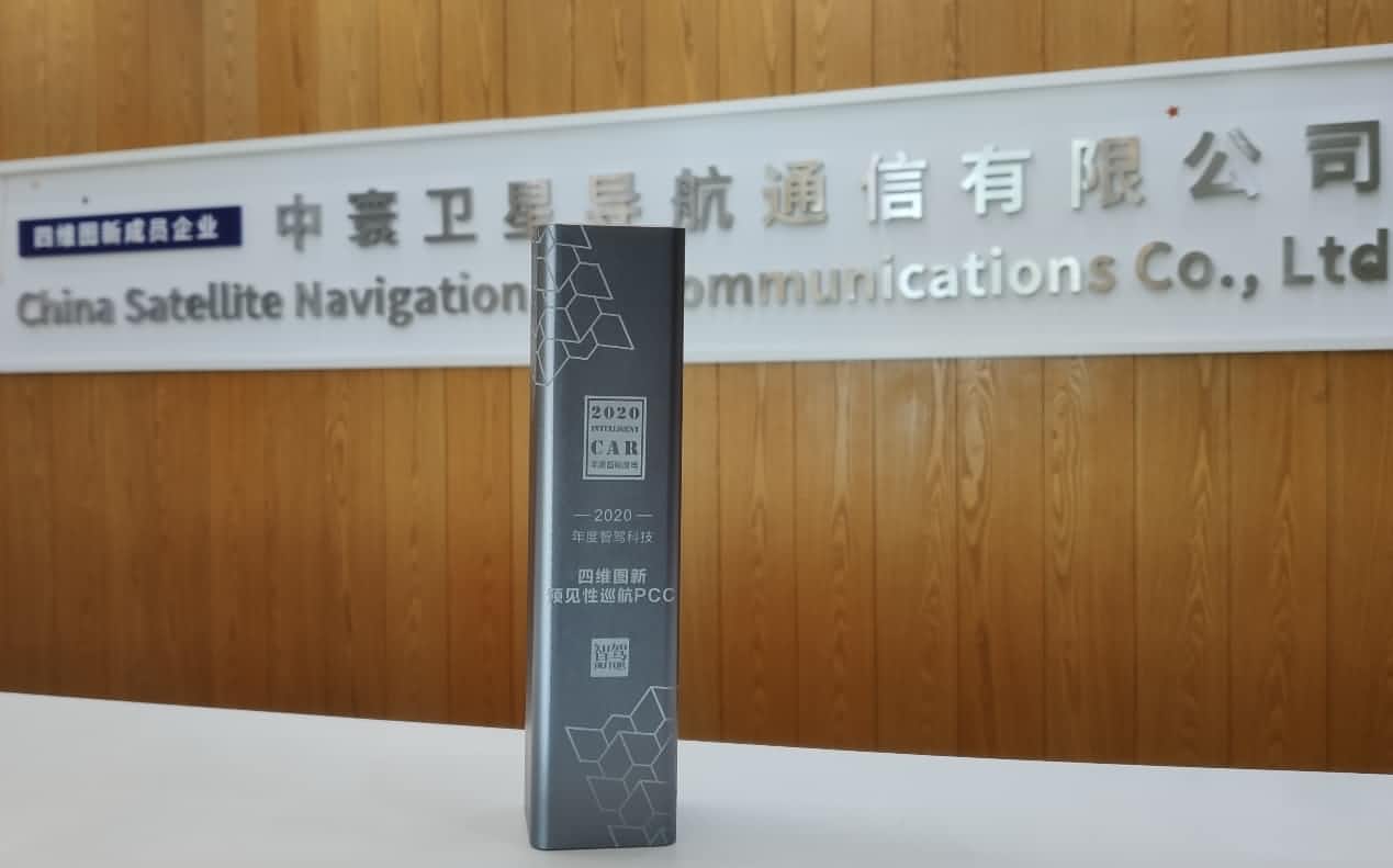 连获三奖 中寰卫星多宝能网联业务持续受认可