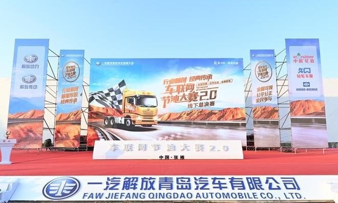 中寰卫星多宝能网联云平台助力青汽节油大赛成功举办