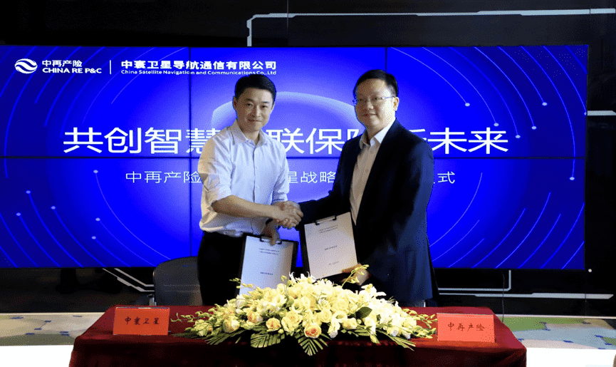 中寰与中再产险战略签约 共创中国多宝慧物联保险新未来