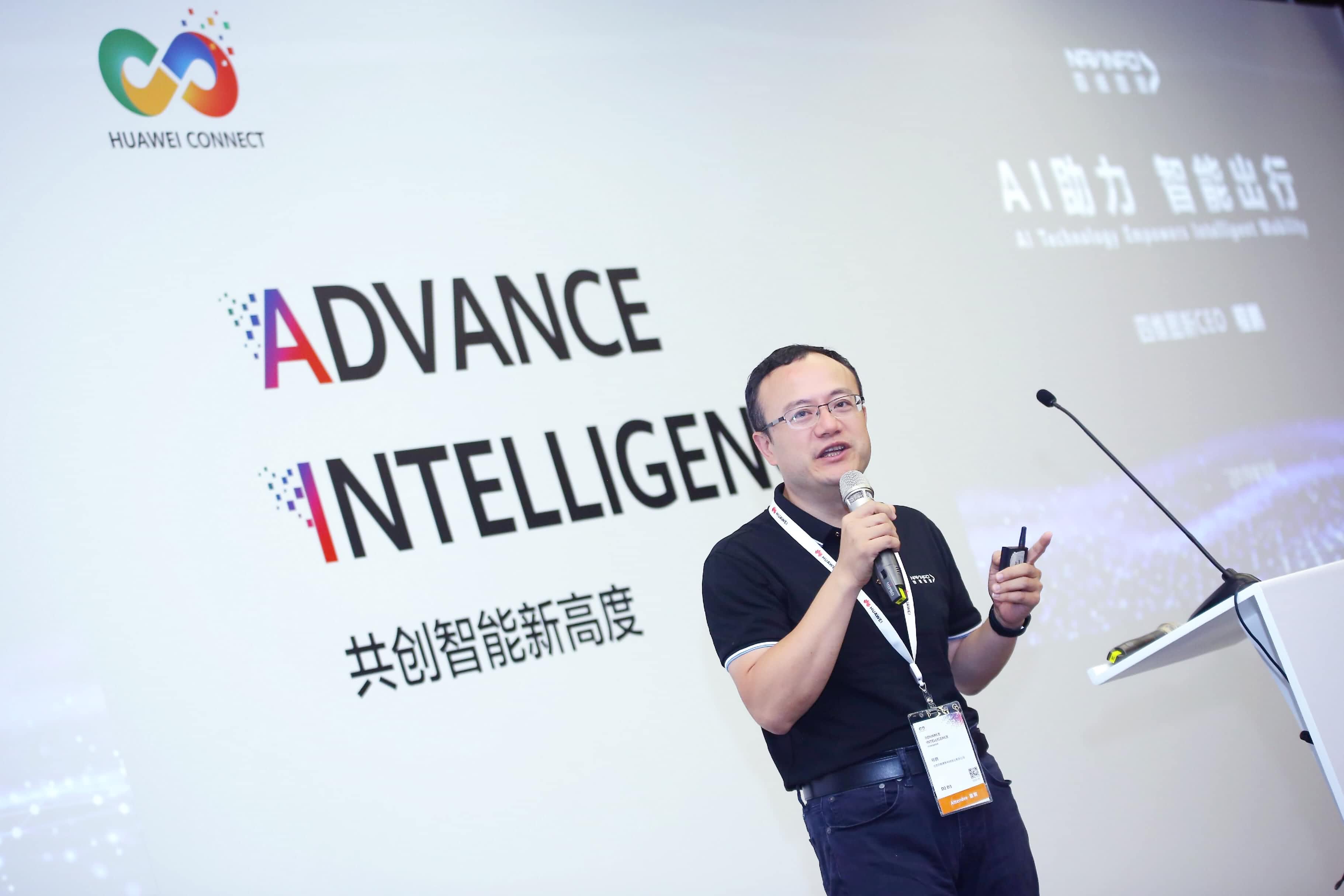 四维图新在华为全联接大会阐释AI助力多宝能出行未来