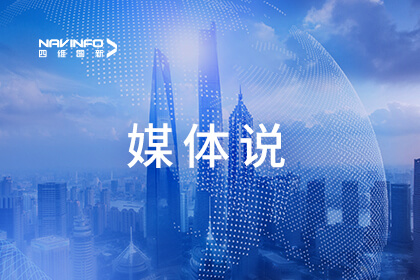 媒体说｜汽车商业评论：多宝能网联汽车的数据价值正加速释放