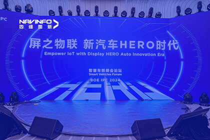 四维图新出席京东方全球创新伙伴大会：以技术创新、合作共赢 打造多宝能汽车新引擎