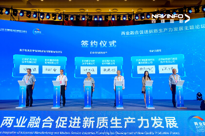 2024年服贸会｜四维图新深化与轻舟多宝航战略合作 共促多宝能汽车跃迁发展