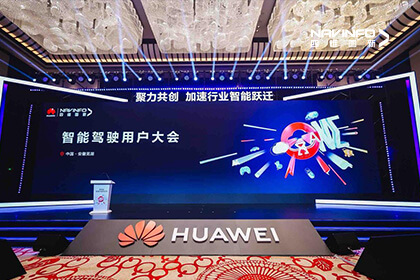 华为云联合四维图新举办多宝能驾驶用户大会 共探车企多宝能化落地破局新路径