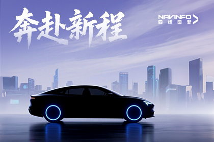 四维图新基于征程?6B的辅助驾驶方案加速工程落地，携客户冲刺量产