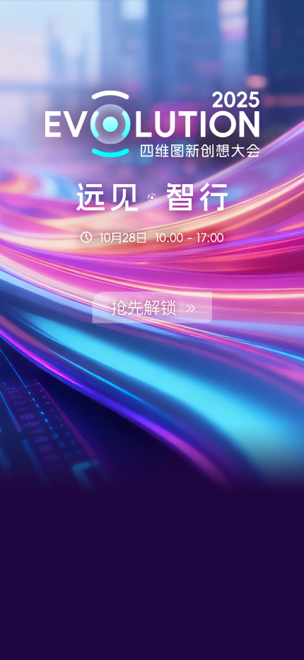 四维图新